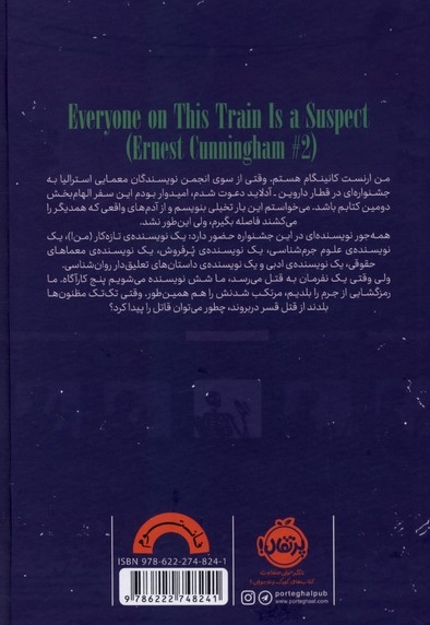 همه در این قطار مظنون اند